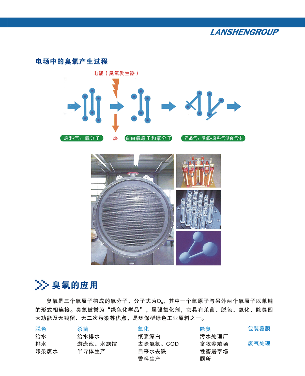 除臭设备-2.png